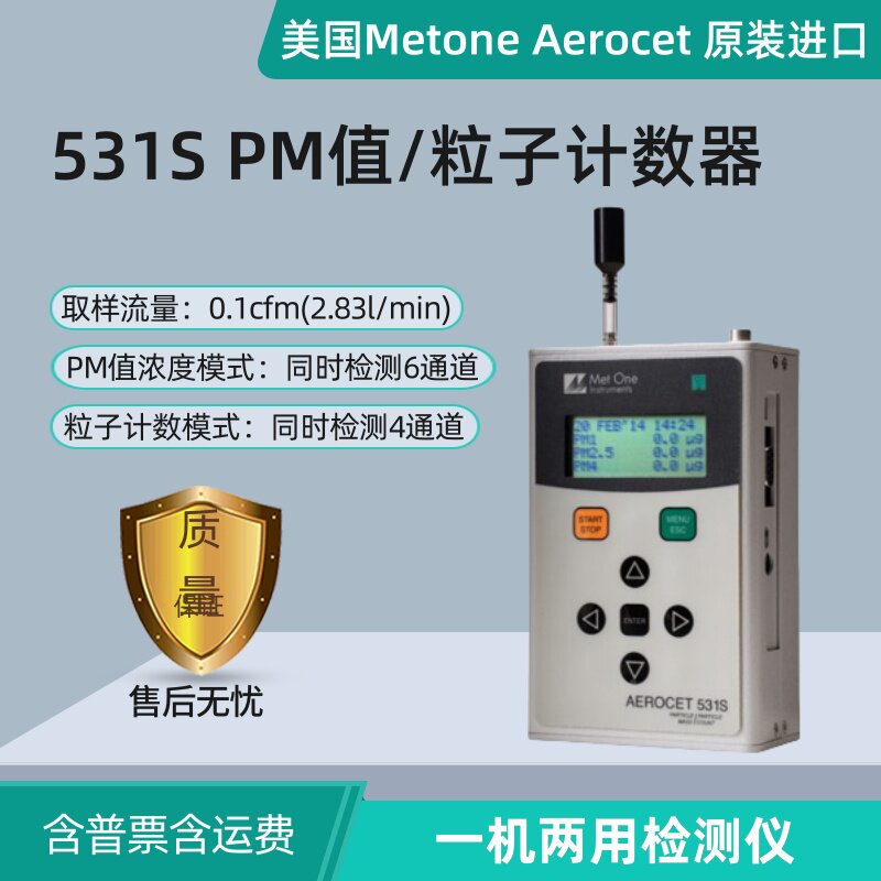 美国metoneAerocet531S检测仪