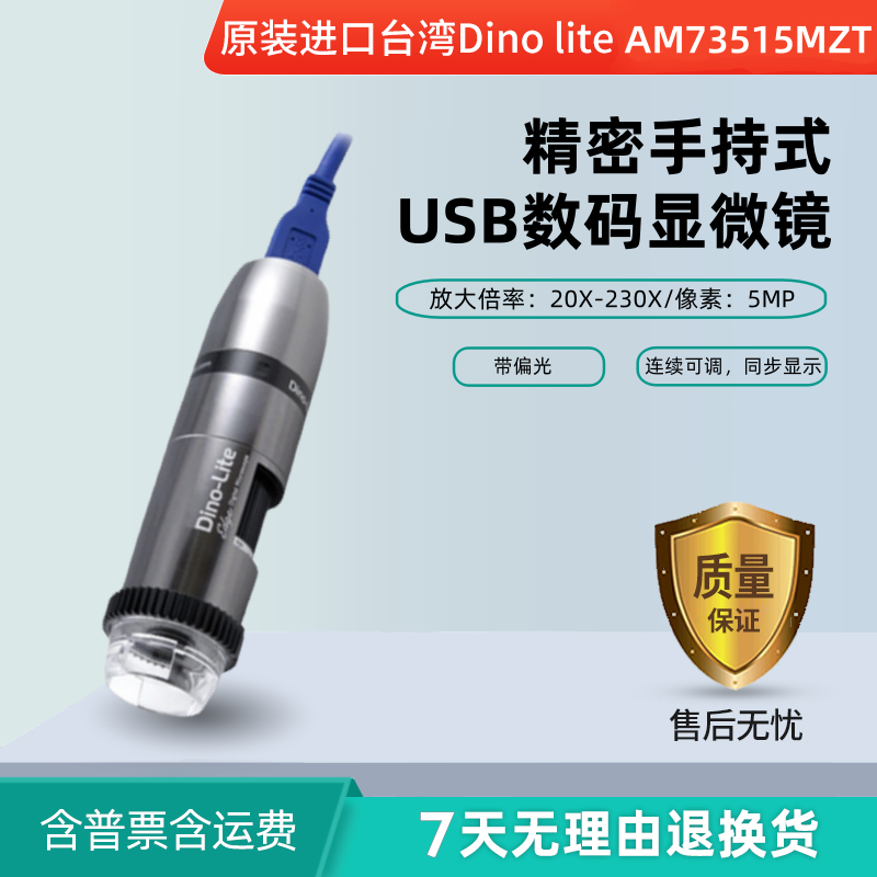 台湾Dino-lite AM73515MZT数码显微镜 500万像素20-230倍同步倍数