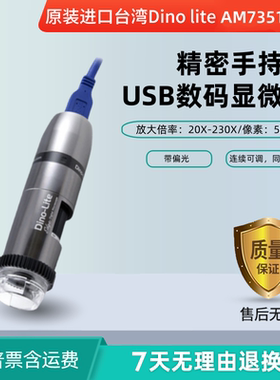 台湾Dino-lite AM73515MZT数码显微镜 500万像素20-230倍同步倍数