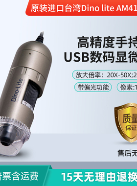 台湾Dino-lite AM4113ZT数码显微镜200倍手持式USB带偏光测量拍照