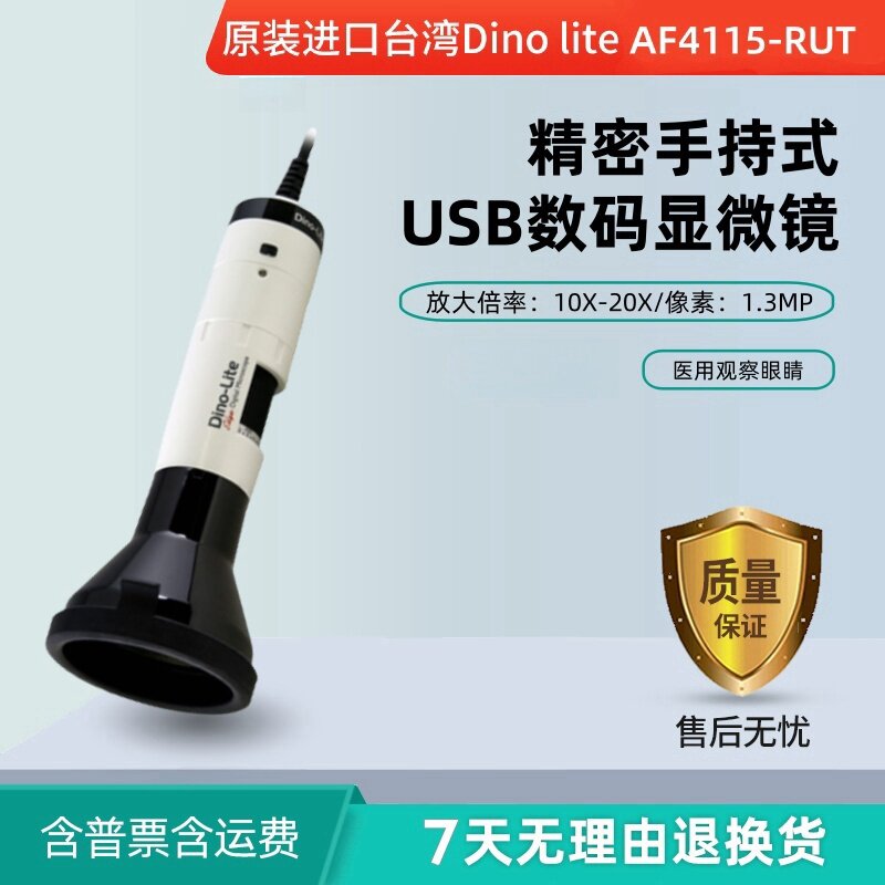 台湾Dino-lite AF4115-RUT数码显微镜医用款 20倍-90倍观察眼睛用