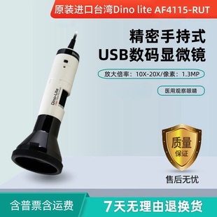 顯微鏡 觀察眼睛用 AF4115 臺灣Dino RUT數(shù)碼 90倍醫(yī)用款 lite 20倍