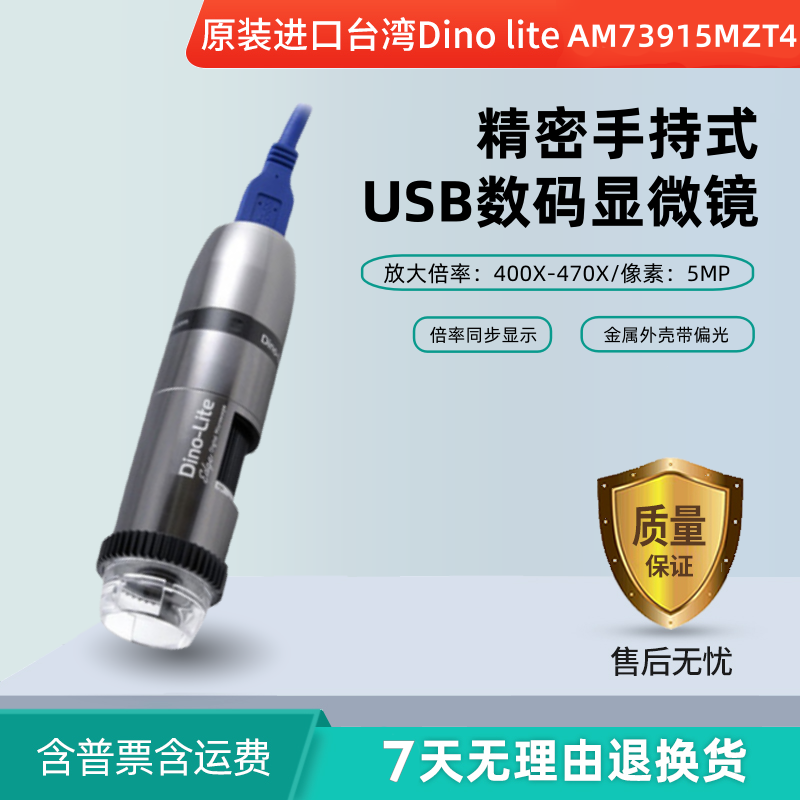 台湾Dino-lite AM73915MZT4数码显微镜500万像素400-470X倍数同步