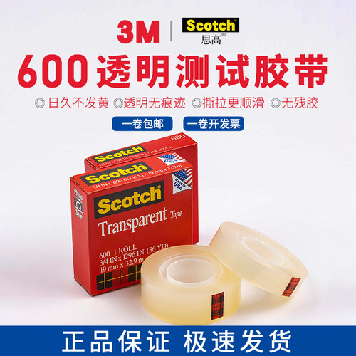 3M600胶带附着力测试仪专用胶带