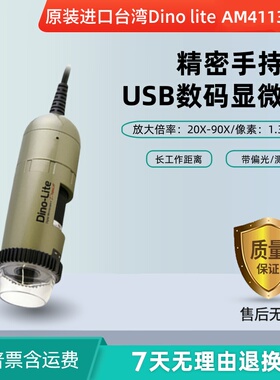台湾Dino-lite AM4113ZTL数码显微镜20X-90X拍照长工作距离带偏光