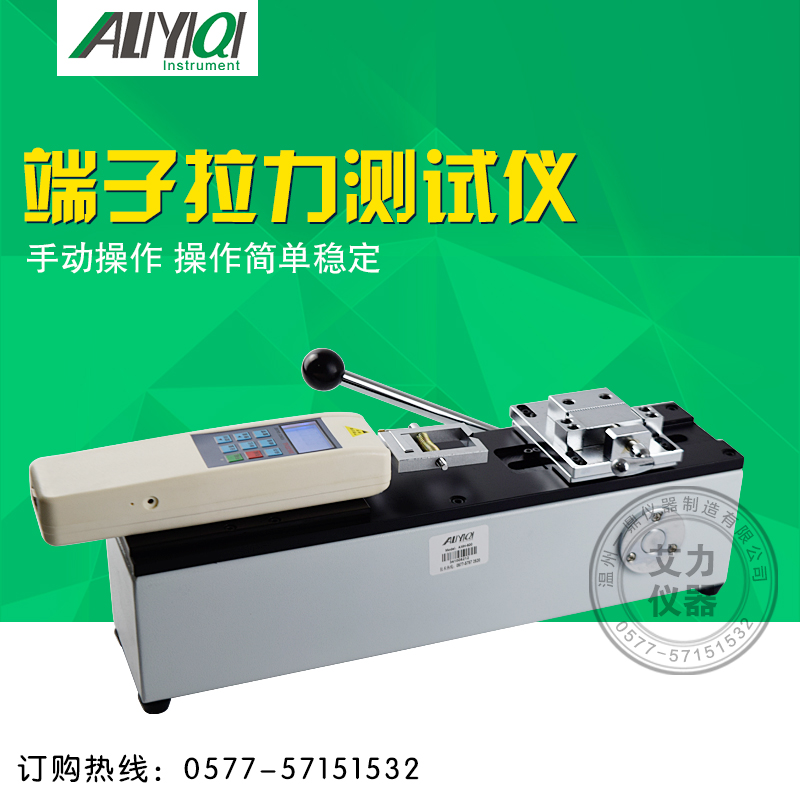 Aliyiqiadl端子拉力试验机测线束