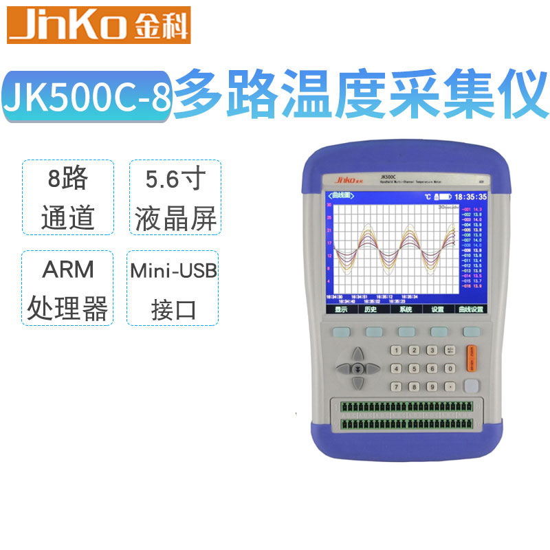 金科JK500C多路温度采集仪记录仪