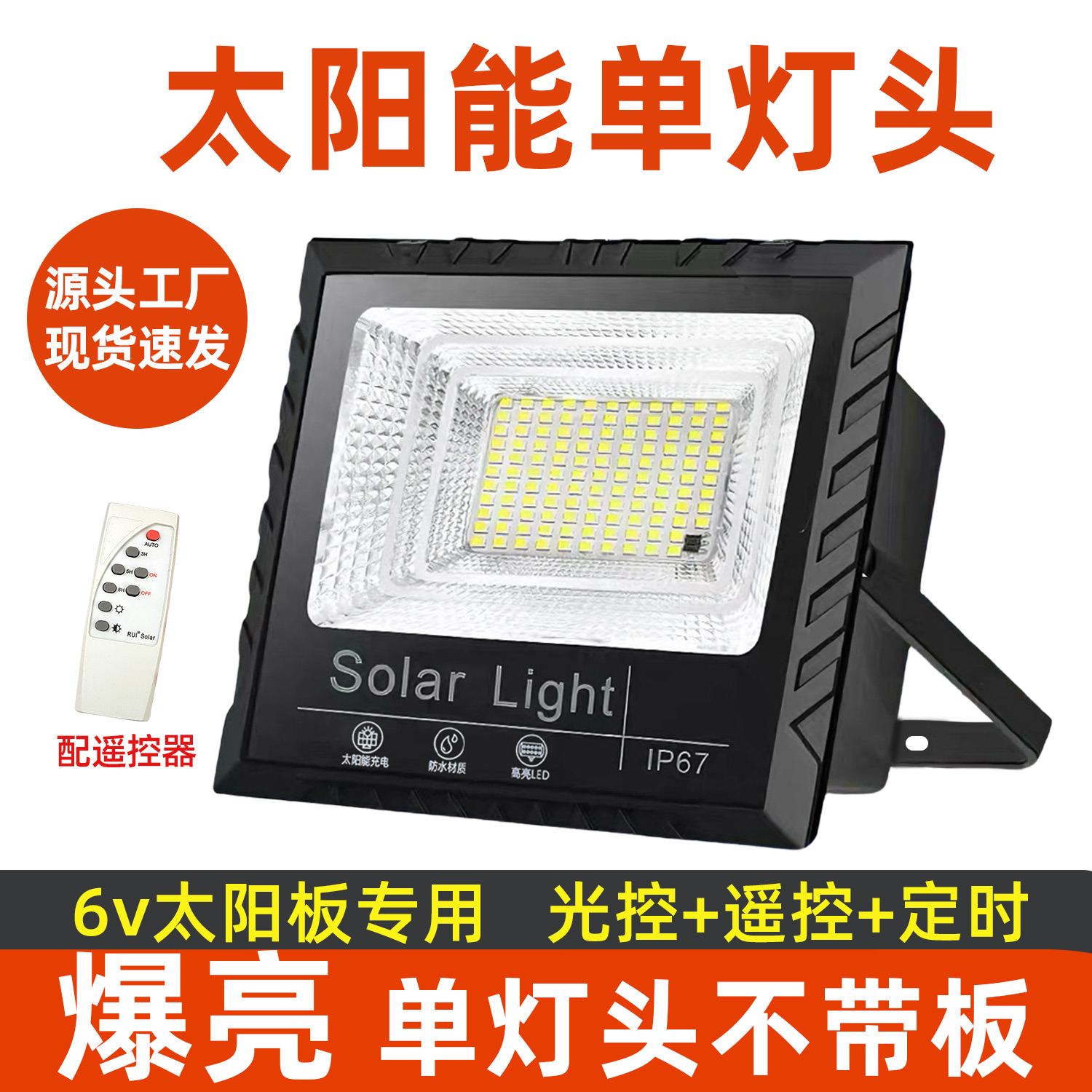 6v太阳能灯专用单灯头带电池超亮农村家用户外防水照明灯通用配件