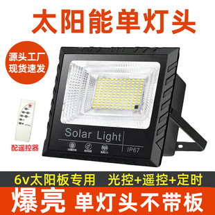 6v太阳能灯专用单灯头带电池农村家用户外防水照明灯通用配件大全
