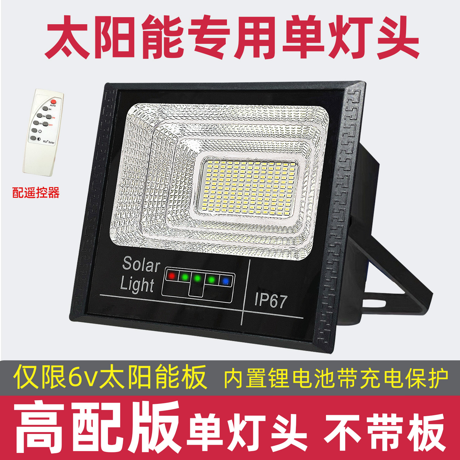 太阳能单灯头6v通用户外路灯庭院照明灯太阳能灯配件大全灯头单买