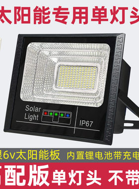 太阳能单灯头6v通用户外路灯庭院照明灯太阳能灯配件大全灯头单买