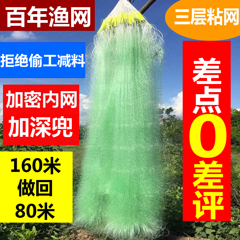 百年渔网粘网三层鱼网丝网绿丝加粗捕鱼网进口加密加重沉网渔具沾