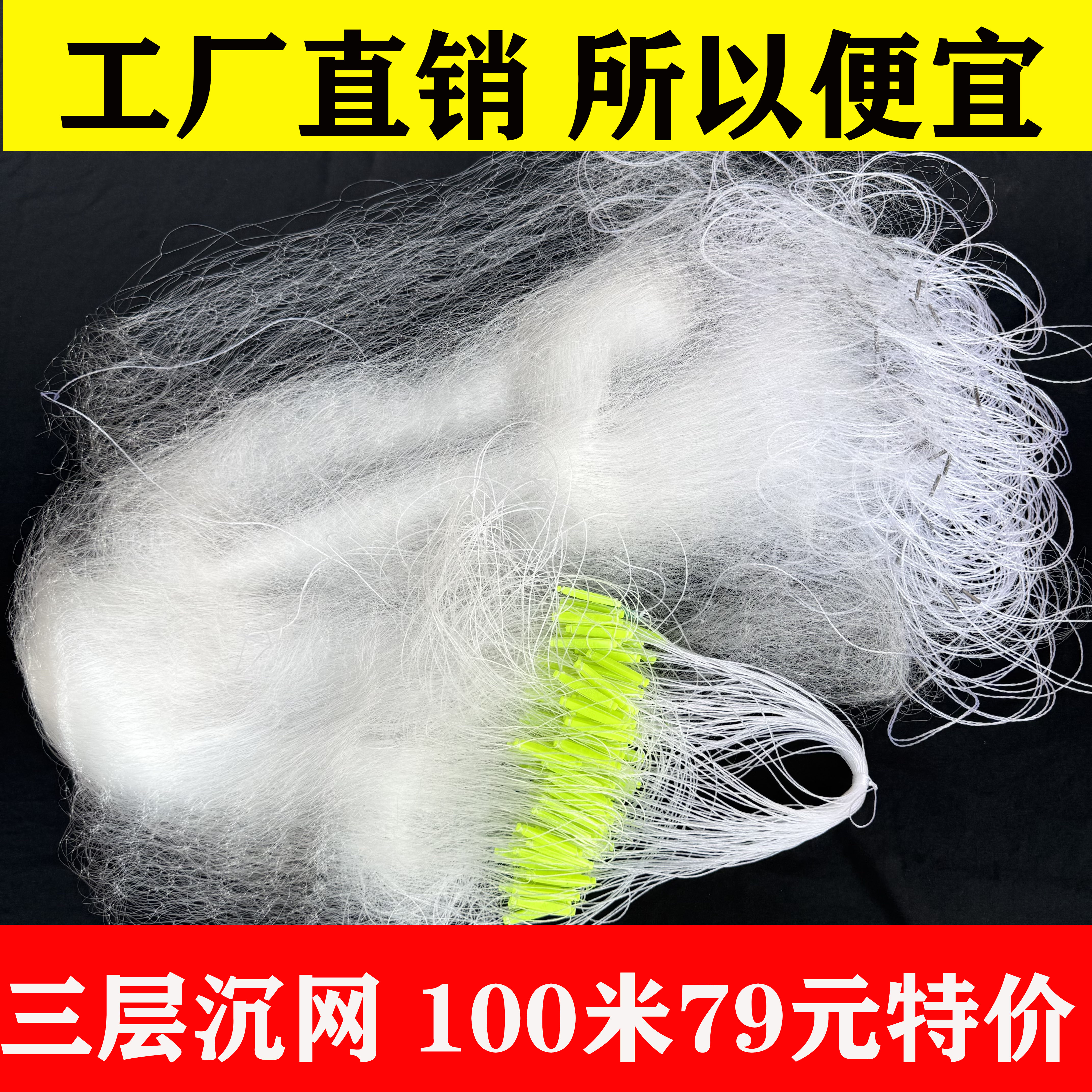 鱼网粘网三层沉网渔网丝网沾网白条网1指100米长50米长加强丝加重