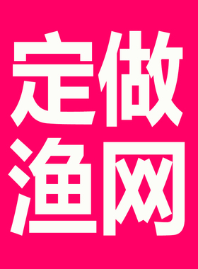 定做单层三层鱼网粘网渔网丝网浮网沉网沾网鱼丝捕鱼网抓白条鲫鱼