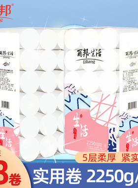 丽邦卷纸5层18大卷2250g家用卫生纸巾厕纸卷筒纸家用实惠装
