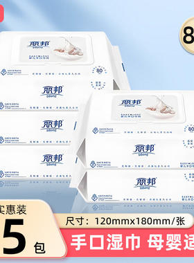丽邦婴儿湿巾抽取式80片护肤柔