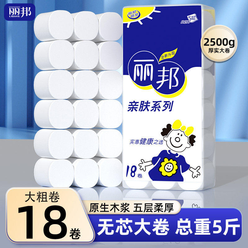 丽邦18卷无芯卷纸5层家庭装