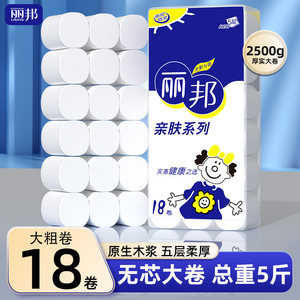 丽邦18卷无芯卷纸5层家庭装