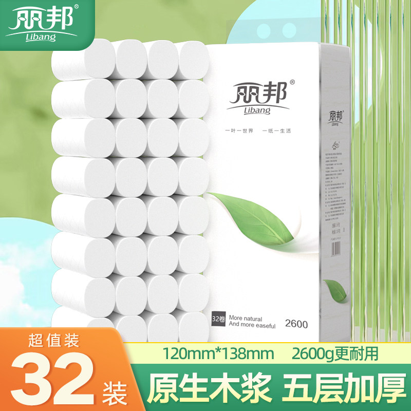 丽邦32卷无芯卷纸5层实惠装