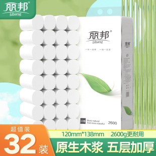 丽邦一叶子4层卷纸32卷加量2600g无芯卷纸巾家用实惠装 厕纸