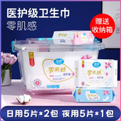丽邦零肌感卫生巾棉柔超薄日用2包夜用1包组合套盒装 医护级姨妈巾