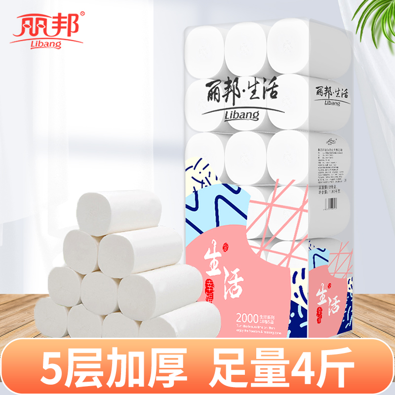 丽邦生活2000g实惠装无芯卷纸