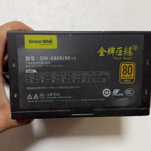 议价-长城金牌巨龙GW-6800（90+）电源，额定功率600W，