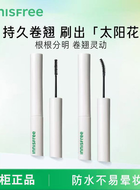 innisfree/悦诗风睫毛膏精细纤长卷翘防水防汗不晕染专柜正品新手
