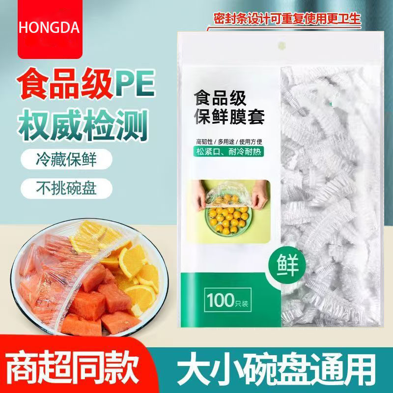 食品级保鲜膜套罩加厚一次性保鲜罩家用厨房冰箱罩菜盘子保鲜袋套,餐饮具,保鲜膜套,淘宝优惠券,粉丝福利购,淘宝优惠卷