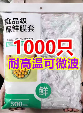 一次性保鲜膜套罩食品级厨房冰箱专用保鲜袋带碗盖大有效食物收纳