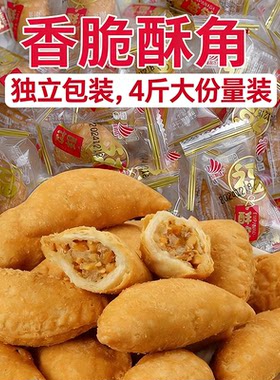 酥角油酥饺广东潮汕特产小吃零食