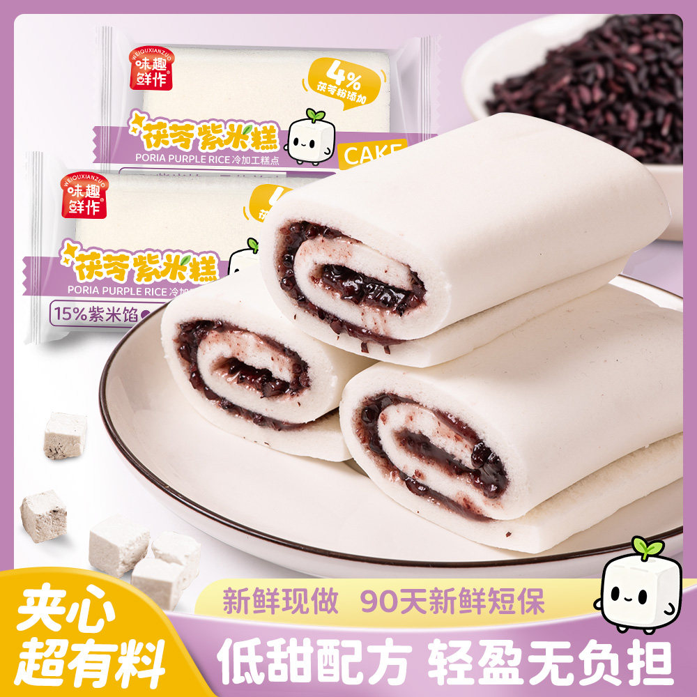 茯苓紫米糕夹心下午茶点早餐零食面包蛋糕速食吐司健康食品营养甜