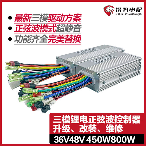 猎豹锂电正弦波代驾车控制器48V折叠车电动自行车36V48V500W800W