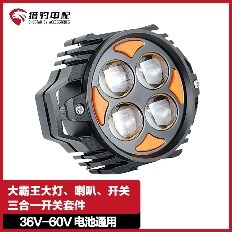 锂电代价车大灯喇叭一体36V48V60V二合一超亮灯电动车升级