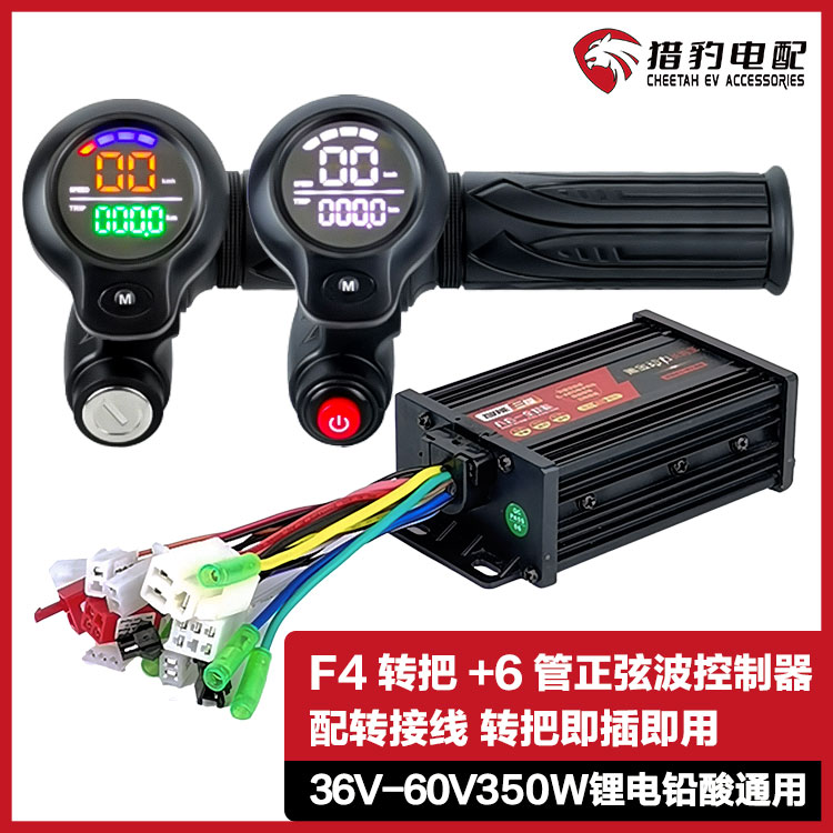电动车F4液晶转把正弦波控制器套件锂电代驾折叠车升级36V48V350W