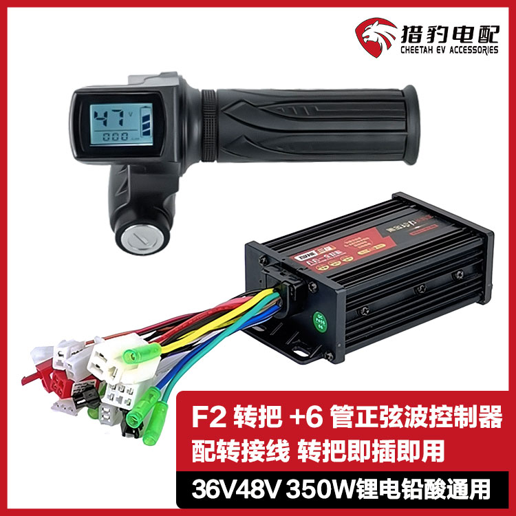 电动车F2液晶转把正弦波控制器套件锂电代驾折叠车升级36V48V350W