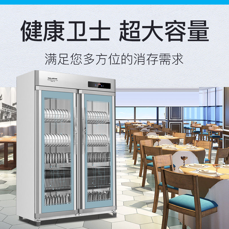 耐惠(NAAFI)康宝出品XDZ800-LNB2 消毒柜商用大容量消毒碗柜800升怎么样,好用不?