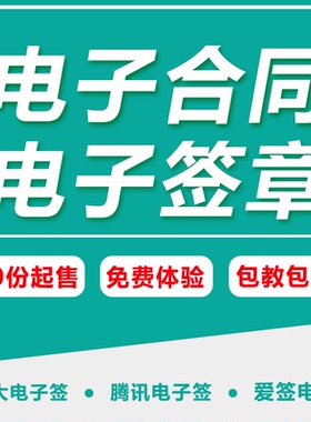 爱签电子签法大大电子合同腾讯电子签电子合同平台电子签API接入
