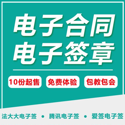爱签电子签法大大电子合同腾讯电子签电子合同平台电子签API接入