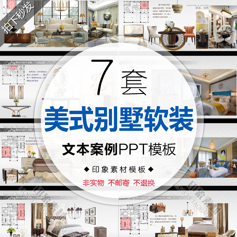 现代美式风格家装别墅样板房软装概念PPT模板设计方案可编辑素材