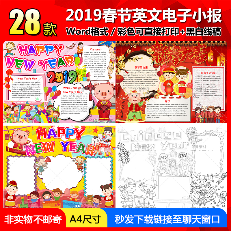 2019猪年春节新年英文电子小报word模板A4涂色黑白线稿英语手抄报