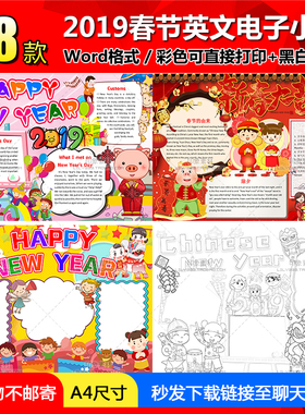 2019猪年春节新年英文电子小报word模板A4涂色黑白线稿英语手抄报
