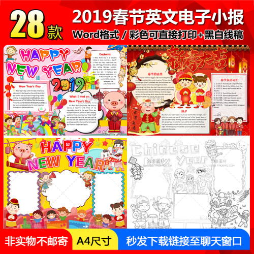 2019猪年春节新年英文电子小报word模板A4涂色黑白线稿英语手抄报