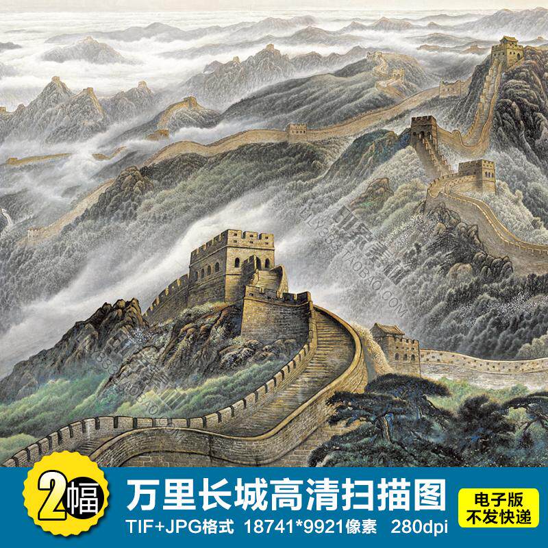 中国万里长城高清扫描源文件PS素材雄伟国画古风山水水墨绘画