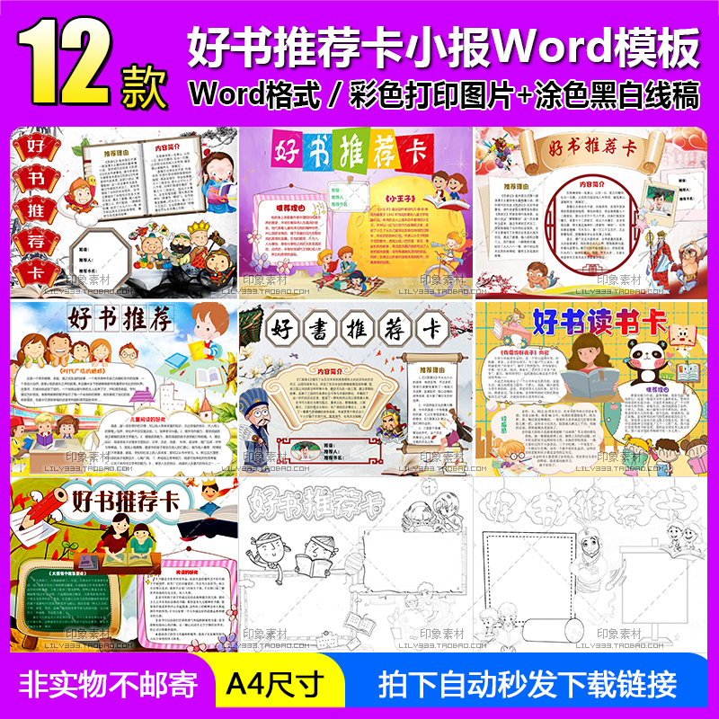 好书推荐卡小报word模板A4小学生阅读可涂色黑白线稿电子手抄报