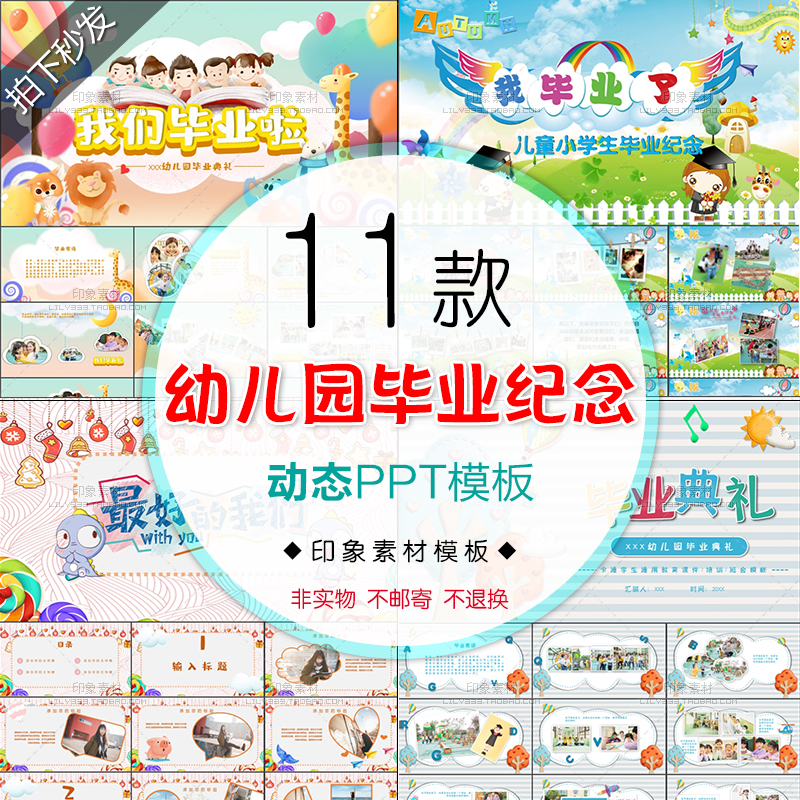 幼儿园毕业典礼PPT模板卡通儿童小学生成长纪念电子相册动态幻灯