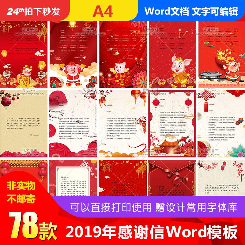 猪年中国风新春节贺新年元宵节word感谢信信纸背景模板W045