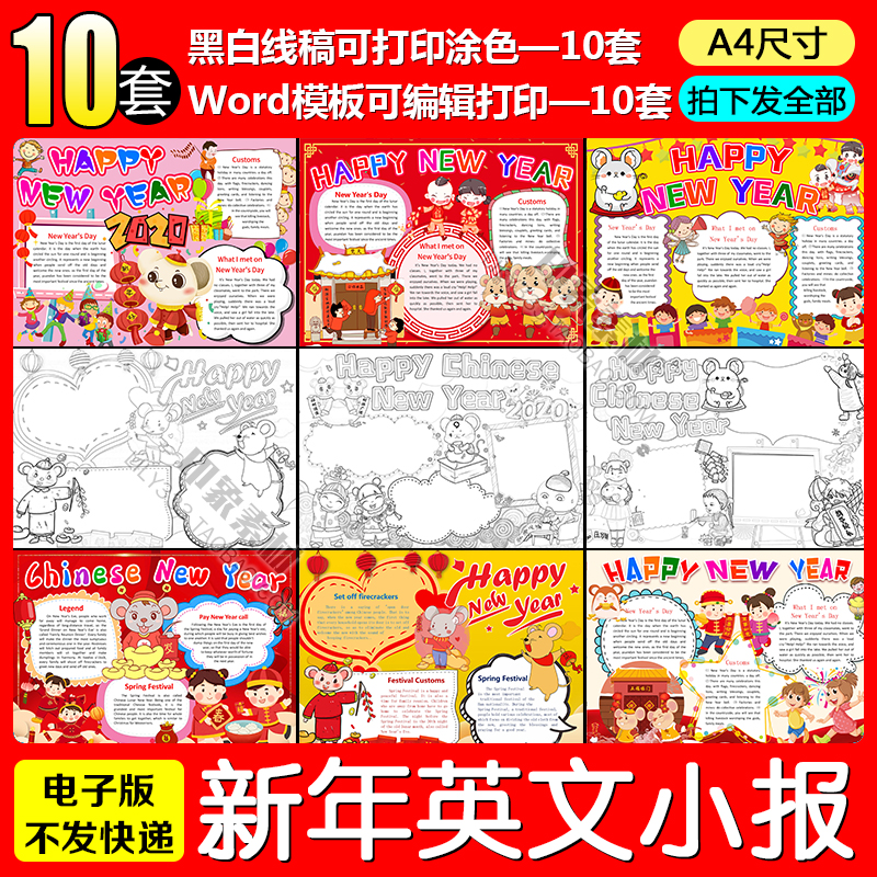 2020新年英文英语电子小报word模板A4学生中国春节手抄报黑白涂色