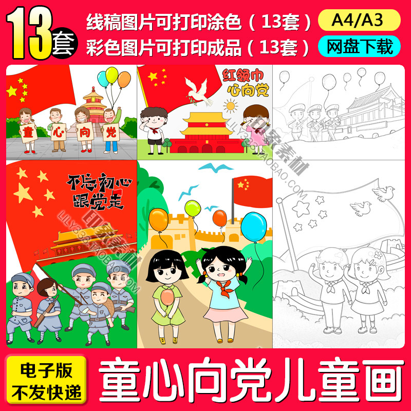 童心向党儿童画电子小报a3a4幼儿园小学生红领巾心向党线稿涂色