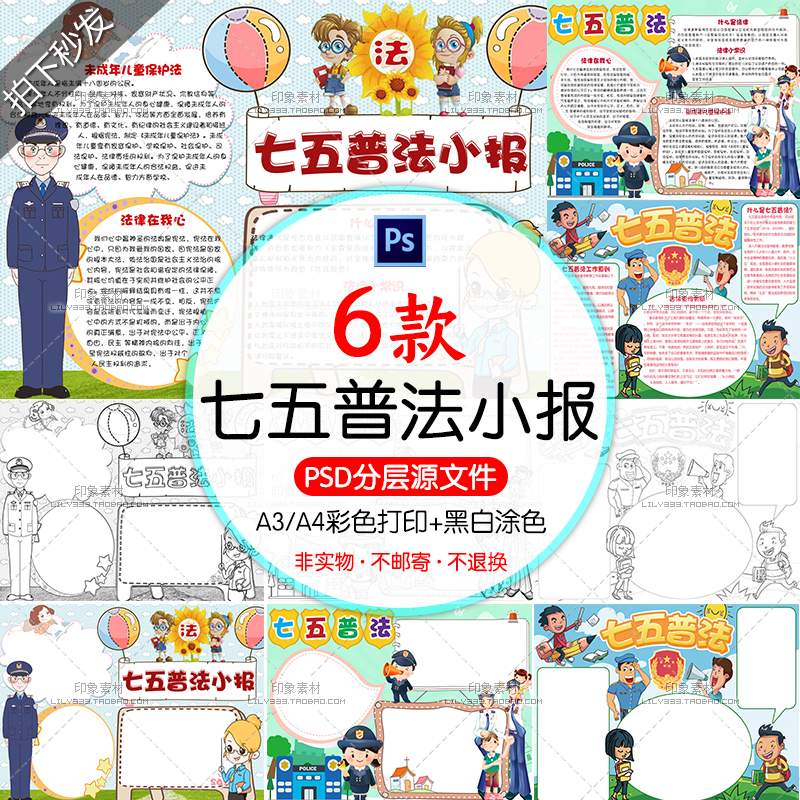 七五普法小报psd模板A4A3校园法律宣传线稿涂色法制电子手抄报